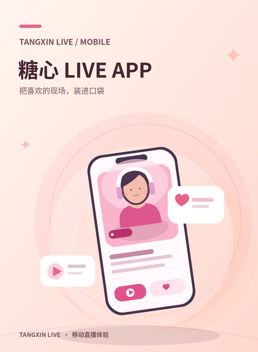 糖心移动端体验