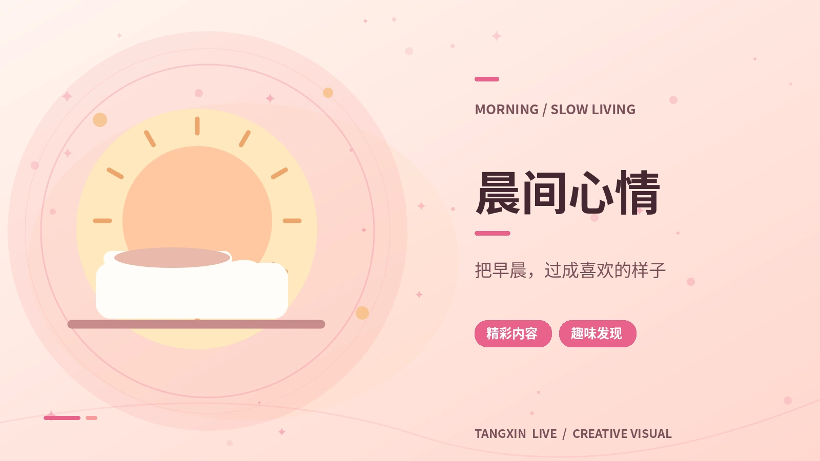 周末晨间记录计划
