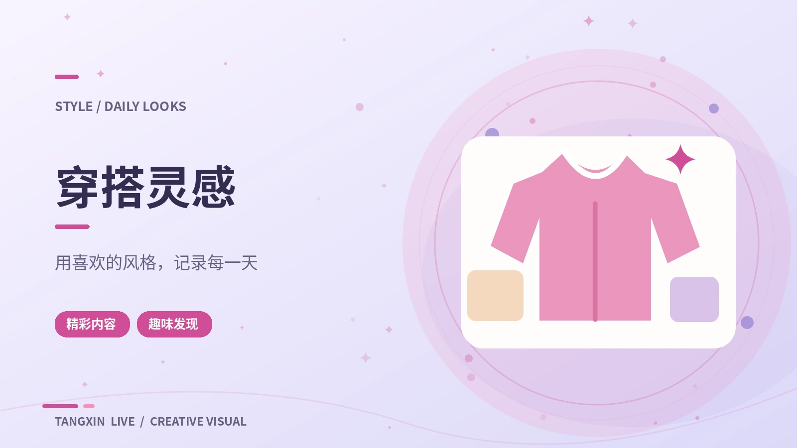穿搭与妆造
