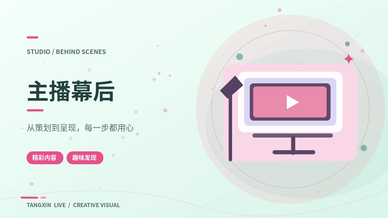 搭建温和清晰的收音环境